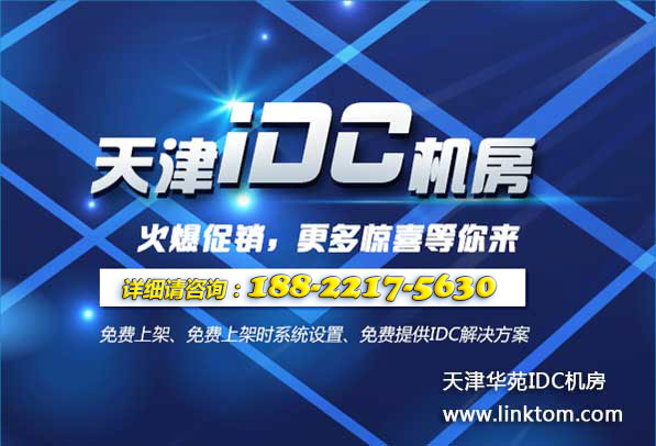 天津中安华典南开区专业BGP数据中心